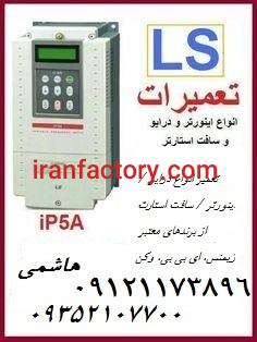 تعمیرات الکتروموتور و اینورترهای صنعتی
