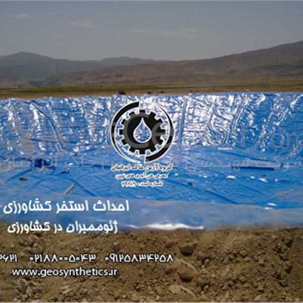 ژئوممبران آب بند کننده استخر