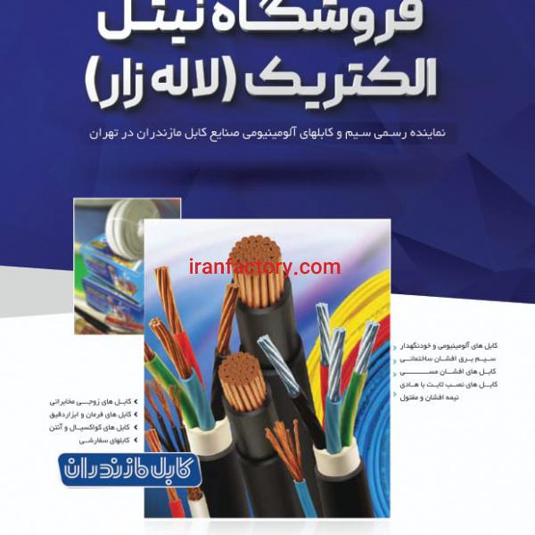 قیمت کابل زمینی - A-2Y(ST)2 مازندران