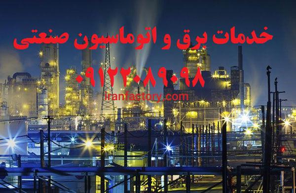 بانک خازن کارخانجات واجرا تاسیسات