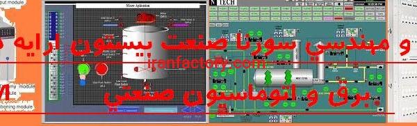 اتوماسیون صنعتی PLC - HMI - DRIVE - بصورت تخصصی