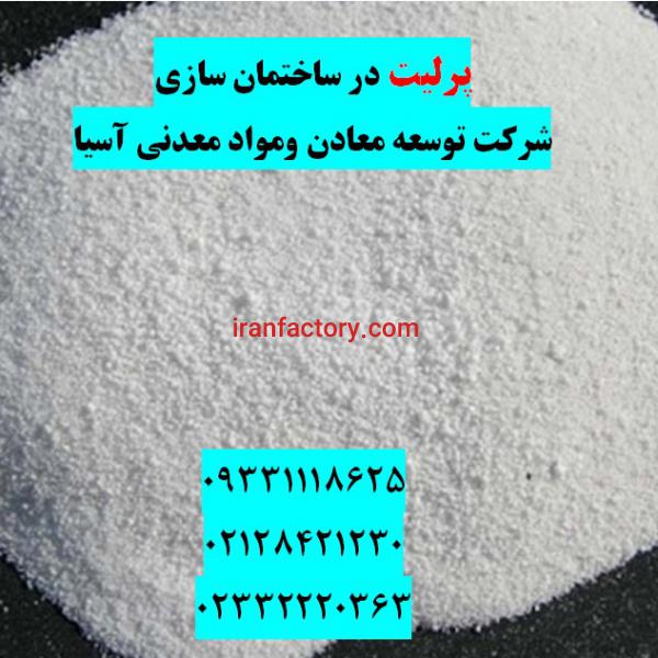 فروش پرلیت در ساختمان سازی