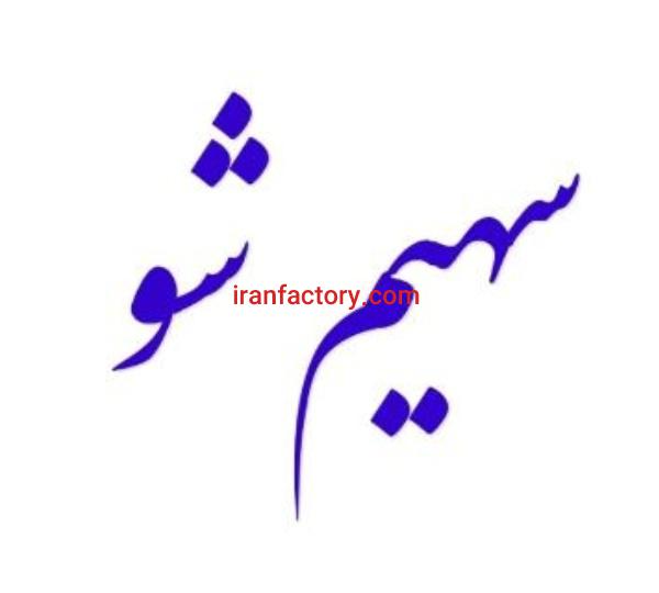 تولید مشارکتی