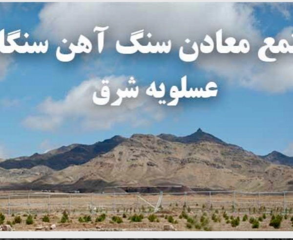 معدن سنگ آهن پلاسری سنگان خواف