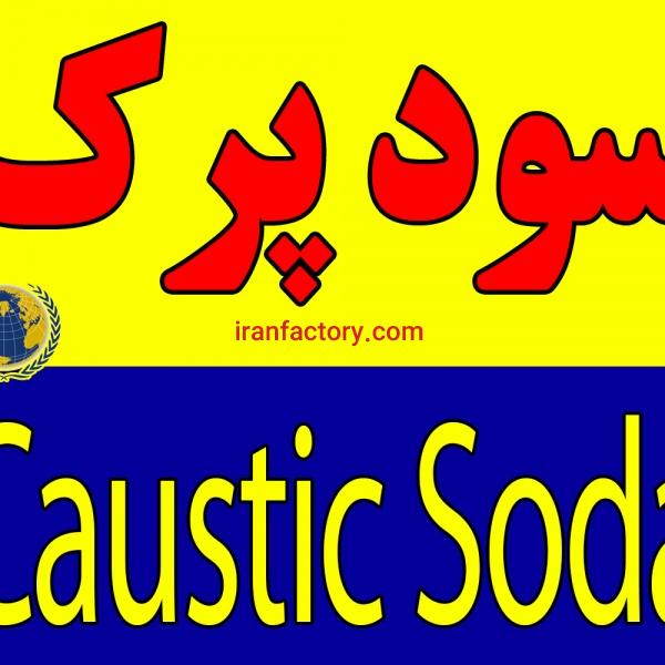فروش سود پرک