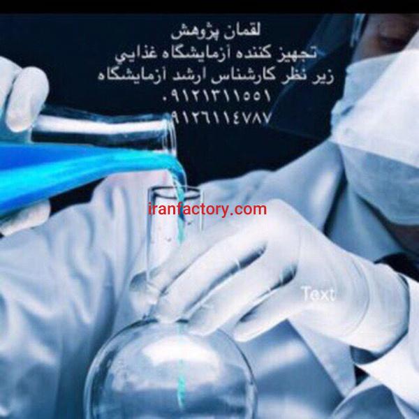 تجهیز کامل آزمایشگاه غذایی/ترازو هود اتوکلاو فور