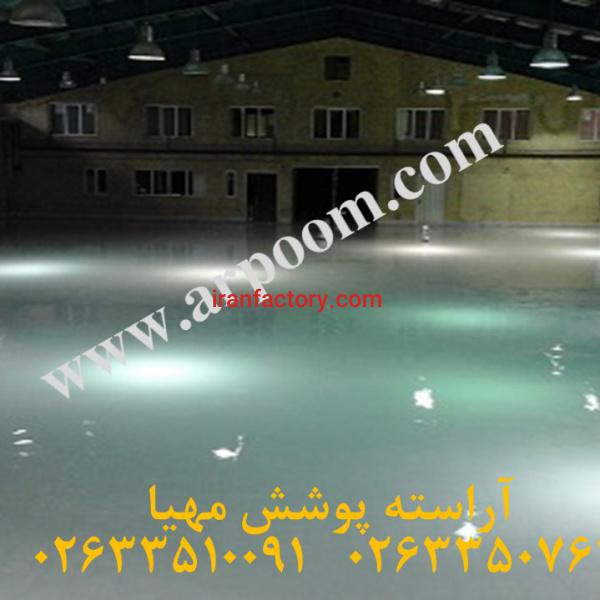 کفپوش اپوکسی صنعتی