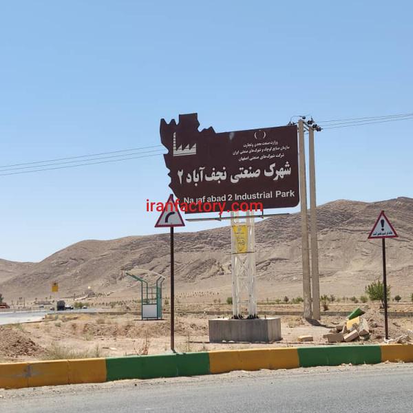 خرید و فروش کارخانه شهرک صنعتی نجف آباد2 جوزدان