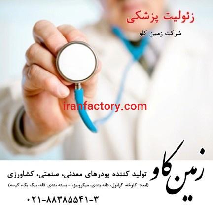 زئولیت در علم پزشکی (Zeolite)