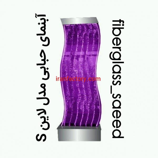 آبنما حبابی مدل لاین S