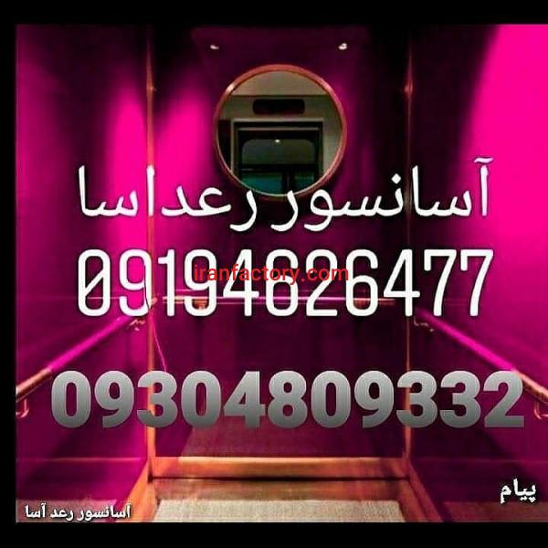 فروش بالابر و آسانسور