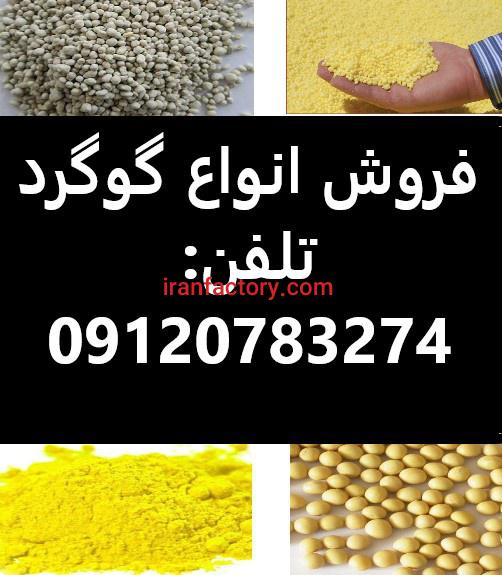 تولید و فروش گوگرد عمده