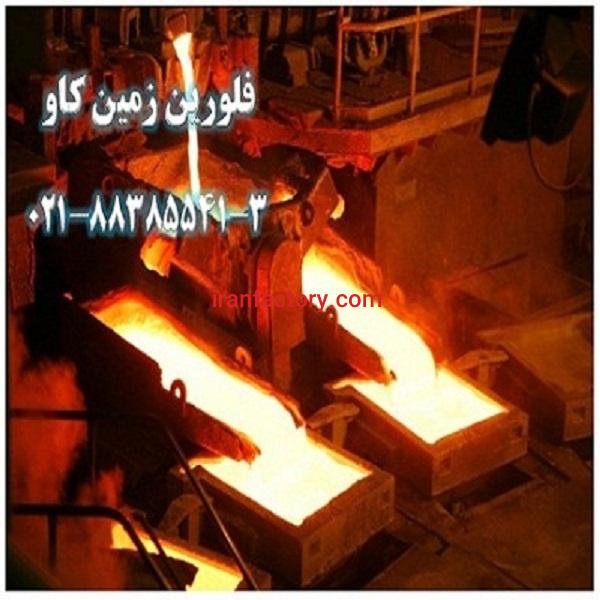 مزیت های استفاده از فلورین  به عنوان کمک ذوب Fluorine