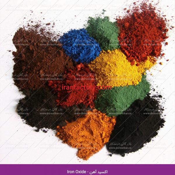 فروش اکسید آهن | Iron Oxide