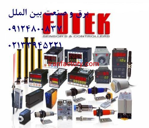 سنسور فوتک,نمایندگی فوتک,قیمت فوتک,سنسور فوتکfotek,نمایندگی