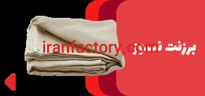 فروش برزنت نسوز