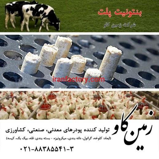 بنتونیت پلت بایندر (Bentonite)