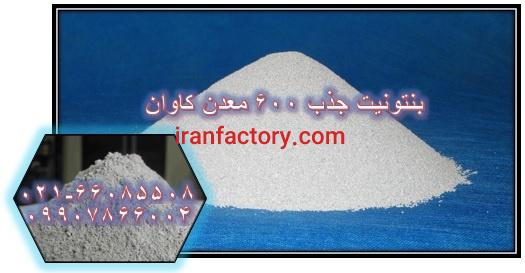 فروش بنتونیت جذب600 معدن کاوان