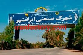 قیمت شهرک صنعتی ایرانشهر