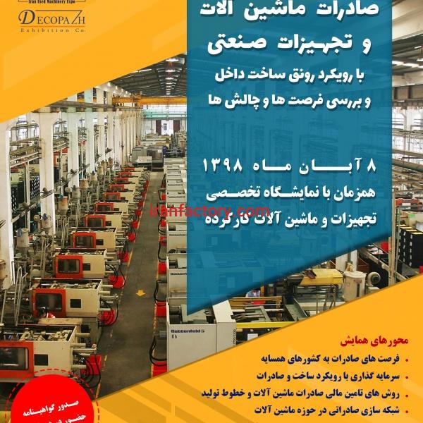 نمایشگاه ماشین آلات دست دوم کارکرده