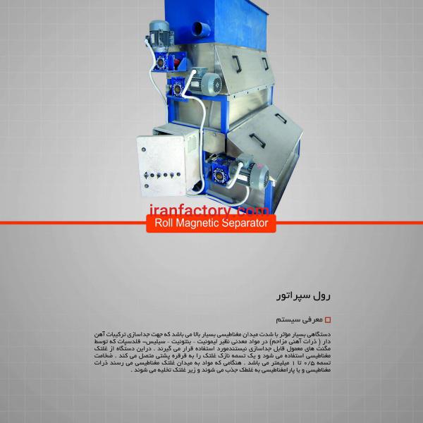 فروش رول سپراتور مغناطیسی با شدت میدان مختلف تا 16500 در تهران