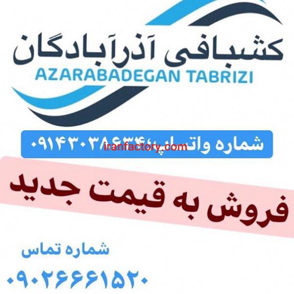 شرکت نساجی و کشبافی آذرآبادگان تبریز
