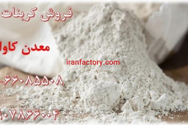 فروش کربنات باریم مناسب تولید کلرور باریم معدن کاوان