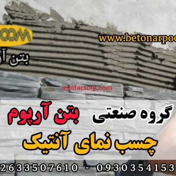 چسب سنگ نما آب بندی