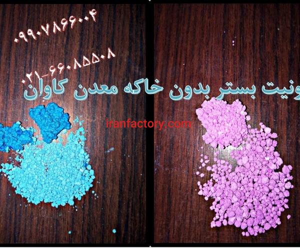 فروش بنتونیت بستر بدون خاکه معدن کاوان