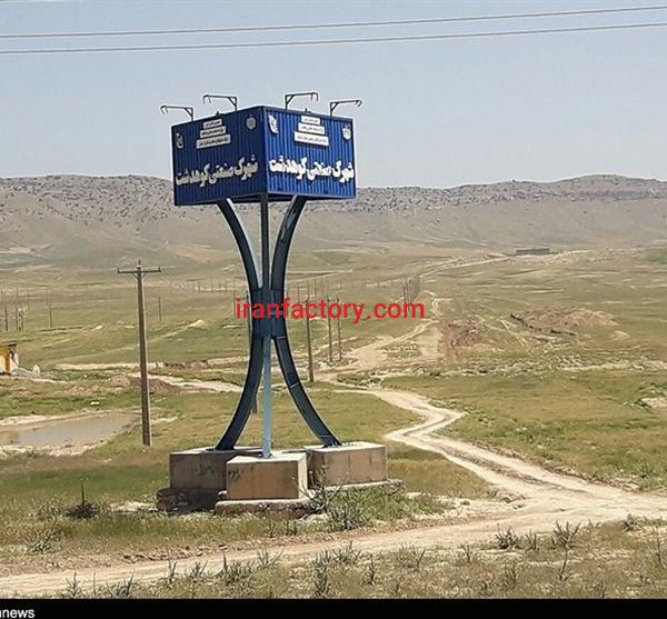 قیمت شهرک صنعتی کوهدشت