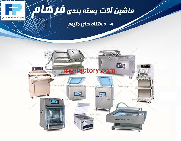 دستگاه وکیوم بسته بندی