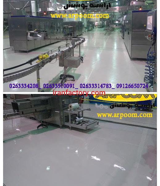 فروش کفپوش اپوکسی مناسب صنایع موادغذایی