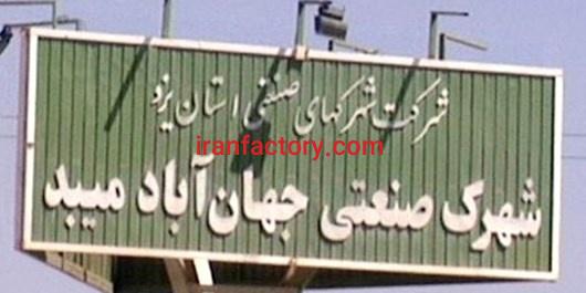 قیمت شهرک صنعتی جهان آباد