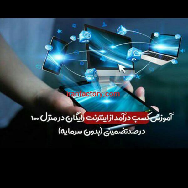 کار در منزل با گوشی