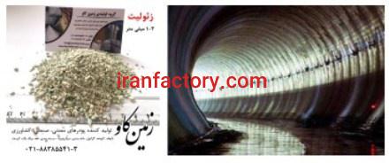 تاثیرات زئولیت در مرغوبیت محصولات کشاورزی (Zeolite)