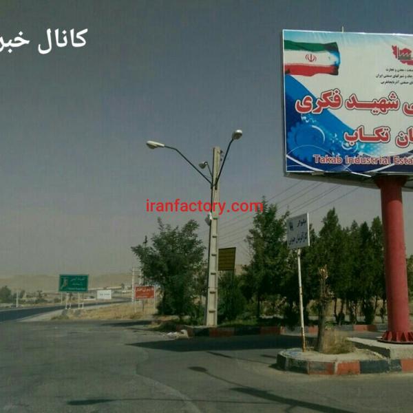 قیمت شهرک صنعتی تکاب
