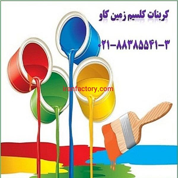 مزیت های استفاده از کربنات کلسیم در رنگ سازی Calcium Carbonate