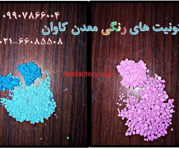 فروش بنتونیت های رنگی معدن کاوان مناسب بستر گربه