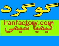 فروشنده گوگرد کشاورزی