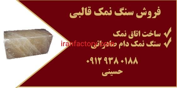 فروش سنگ نمک قالبی برای صادرات