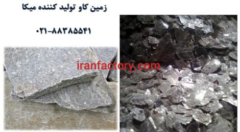 میکا کانی با کاربردهای فراوان