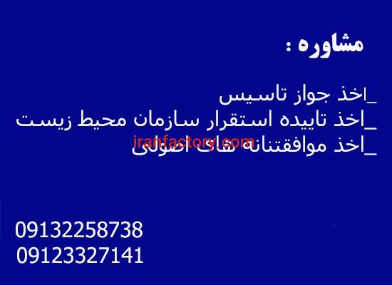 مشاوره در خصوص اخذ مجوز