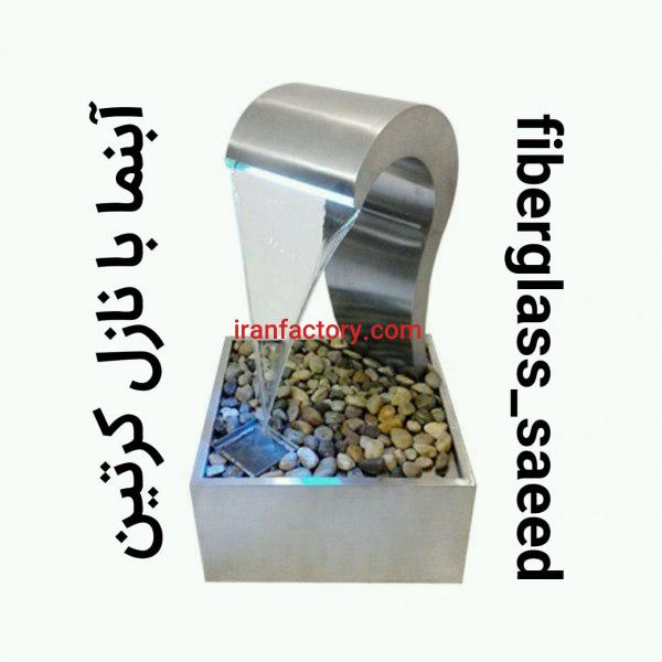 آبنما با نازل کرتین