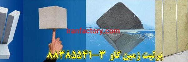 مزایای پرلیت به عنوان مصالح سبک پرلیتی