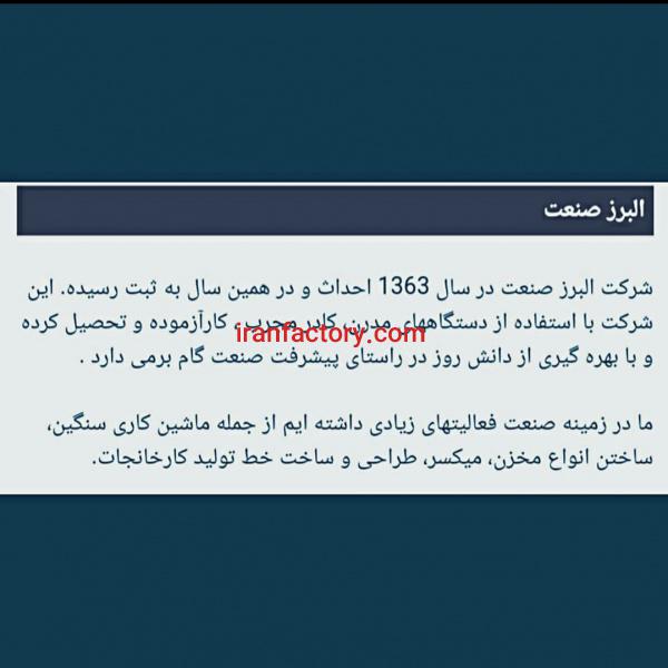 تولید انواع ماشین الات صنعتی