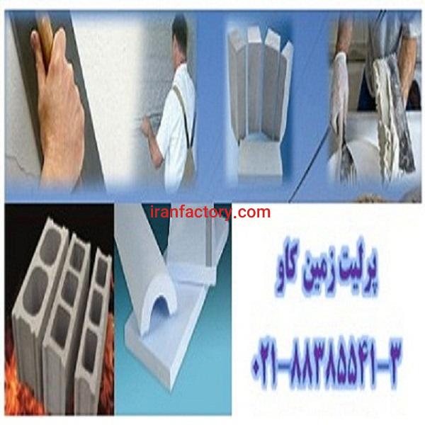 مزیت های استفاده از پرلیت در قطعات پیش ساخته Perlite