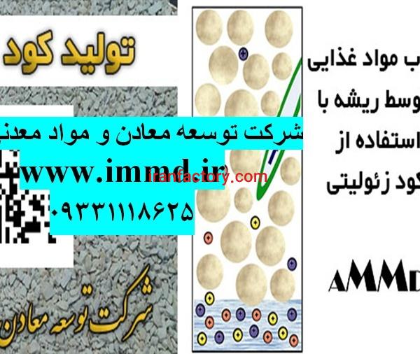 فروش زئولیت در تولید کودهای هوشمند