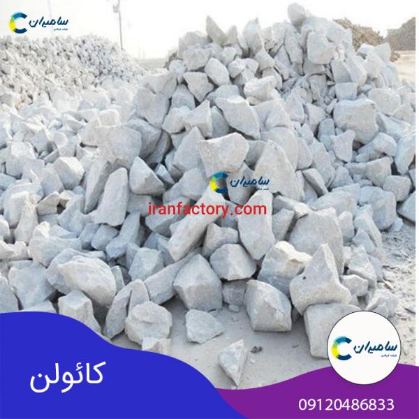 فروش کائولن