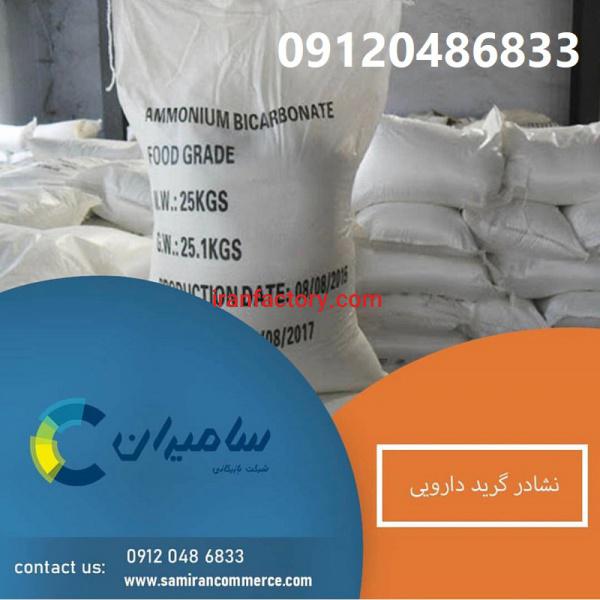 نشادر دارویی آمونیوم کلراید