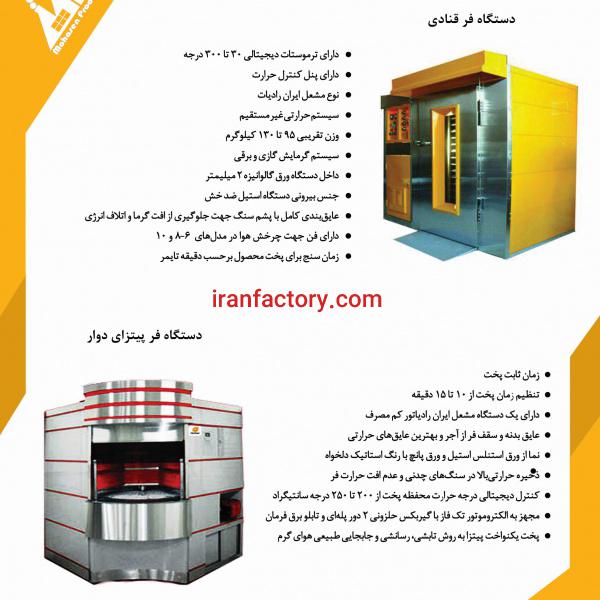 فر پیتزای دوار